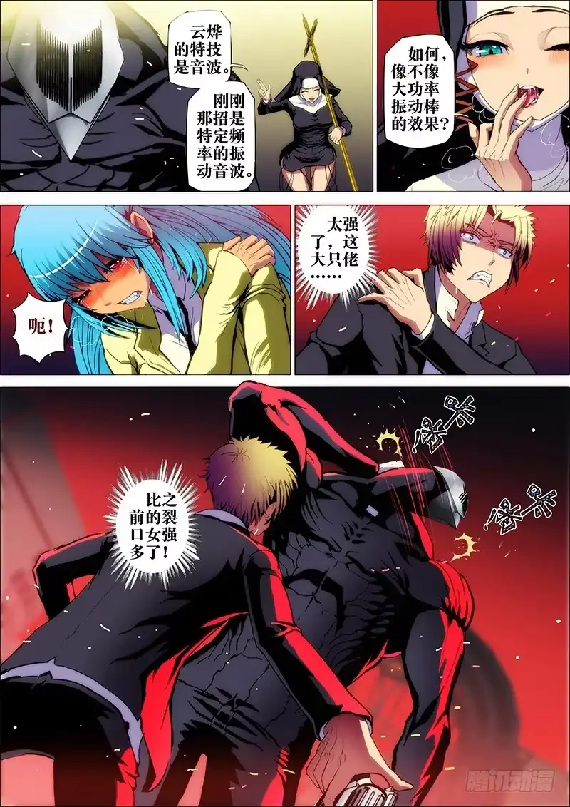《鬼斩神杀》40：毕方鸣3 第10页