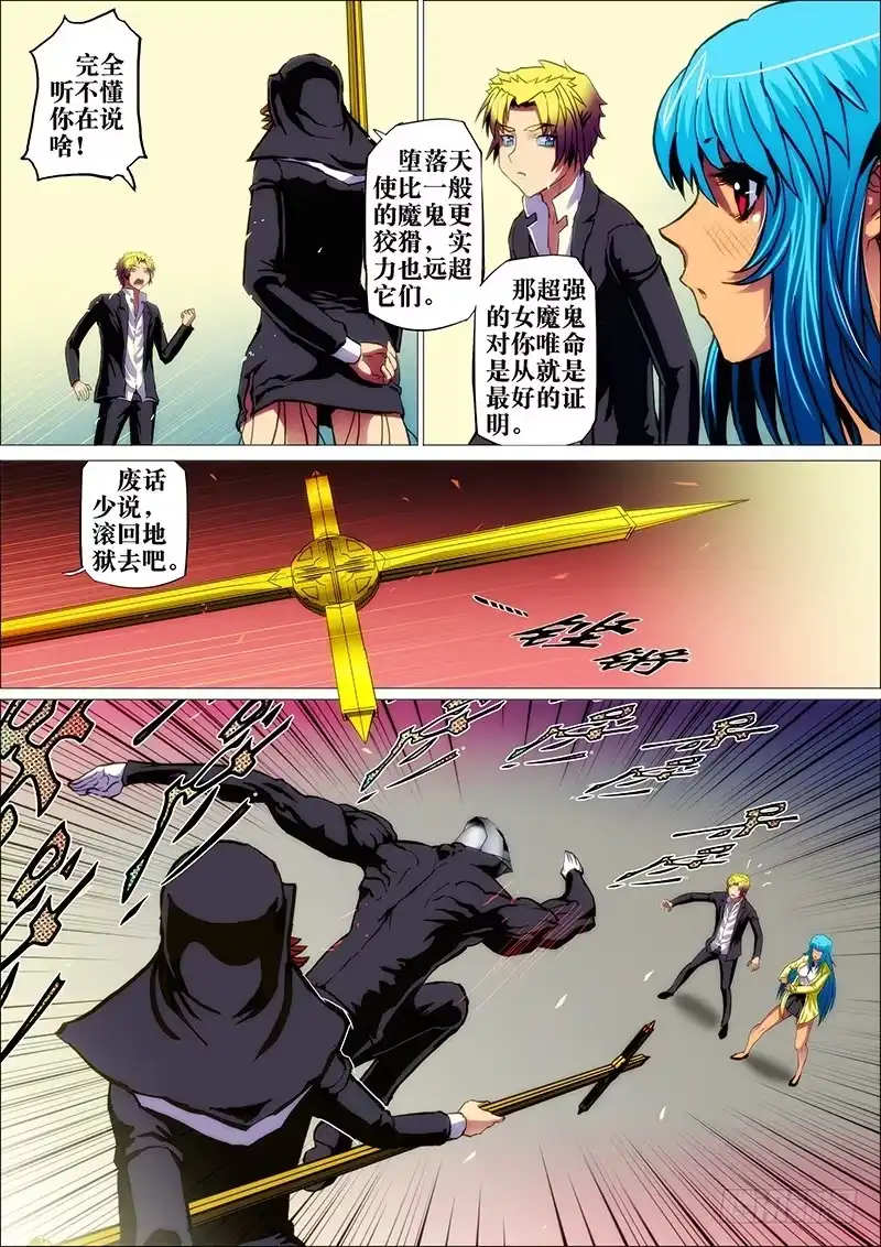 《鬼斩神杀》40：毕方鸣3 第5页