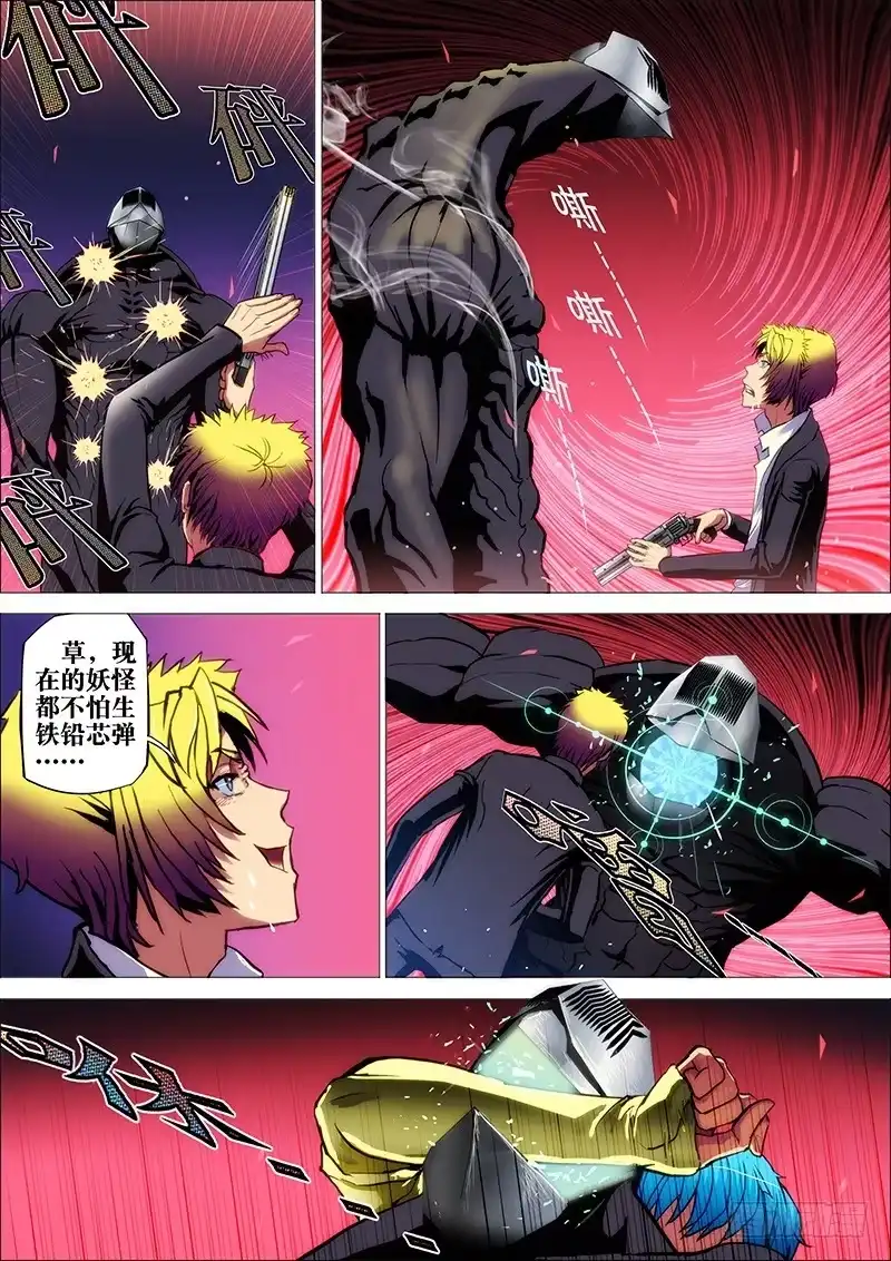 《鬼斩神杀》40：毕方鸣3 第8页