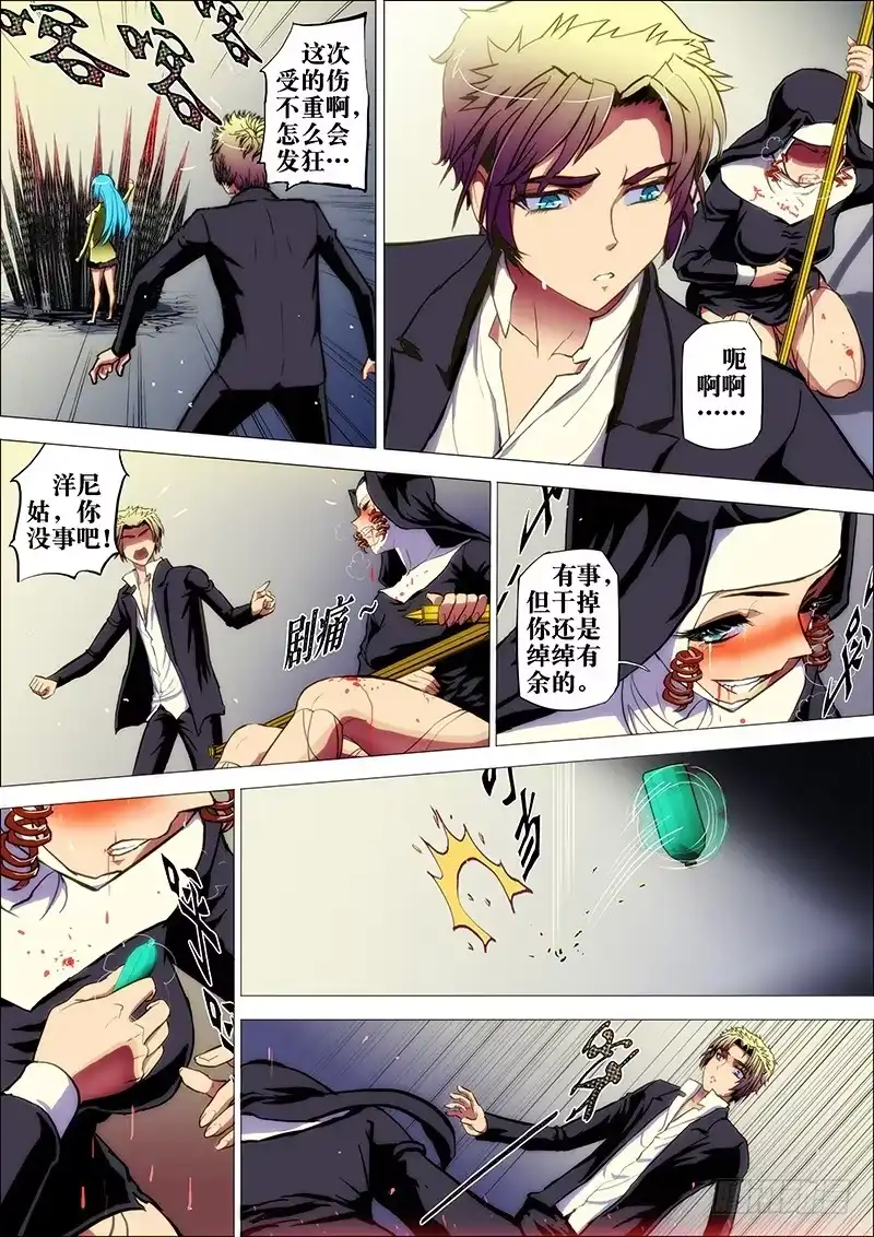 《鬼斩神杀》41：毕方鸣4 第3页