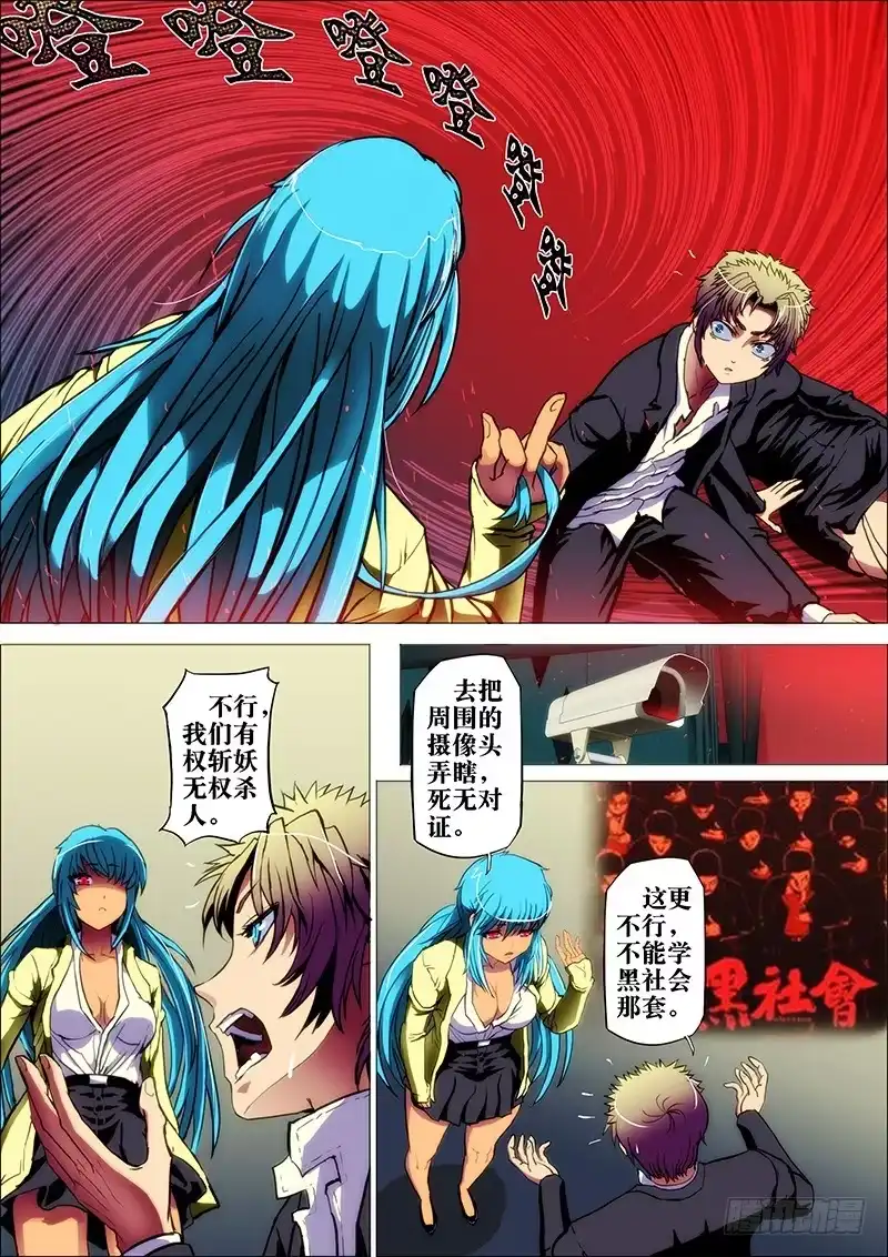 《鬼斩神杀》41：毕方鸣4 第5页