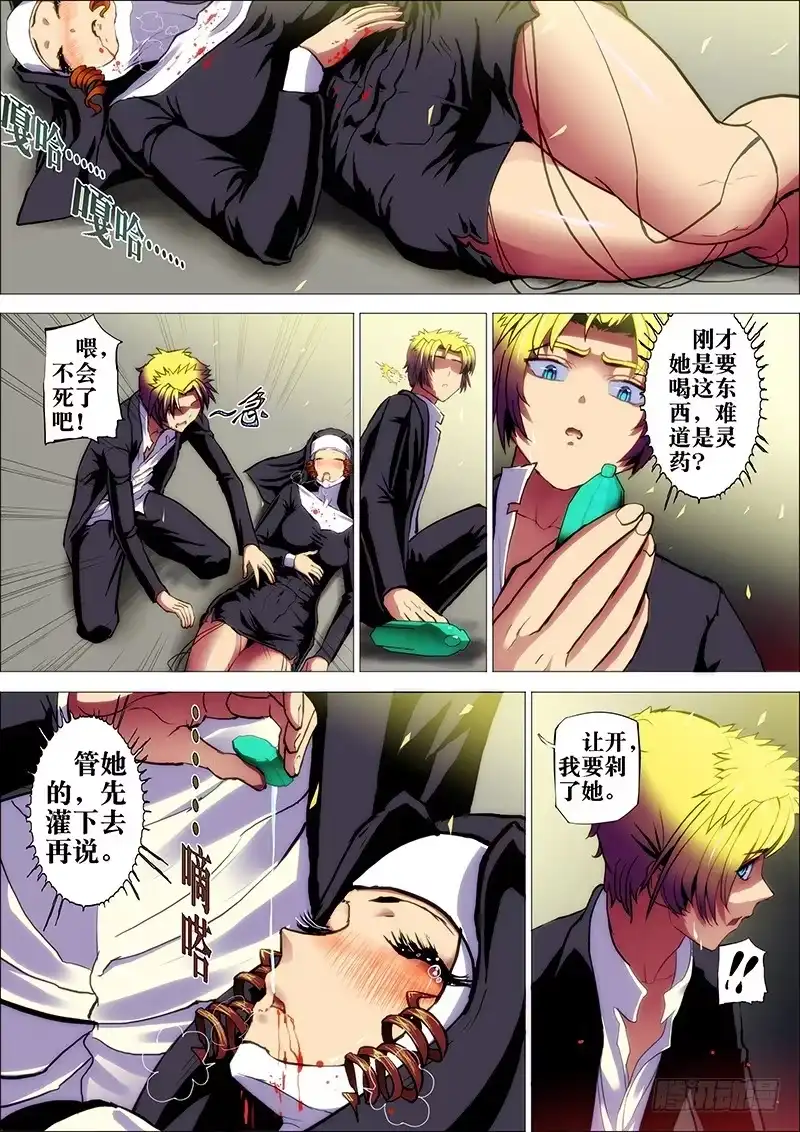 《鬼斩神杀》41：毕方鸣4 第4页