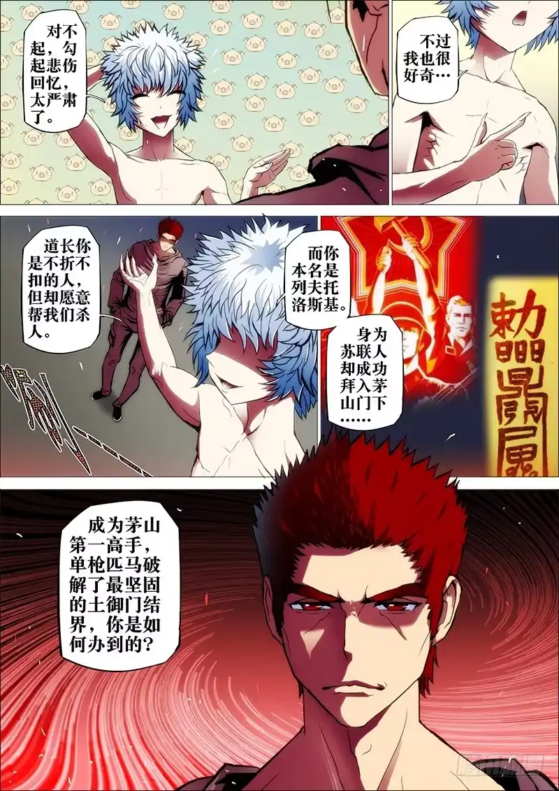 《鬼斩神杀》42：邪魔对 第10页