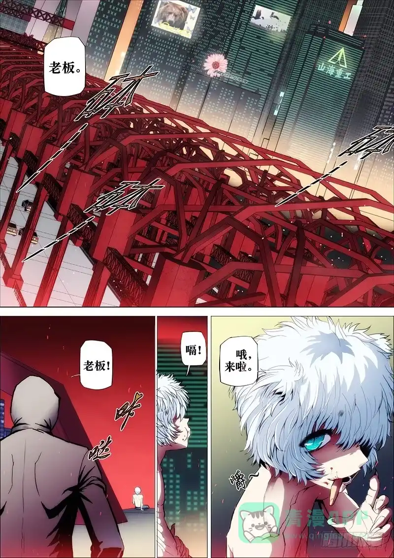 《鬼斩神杀》42：邪魔对 第6页