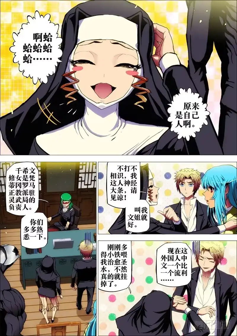 《鬼斩神杀》42：邪魔对 第3页