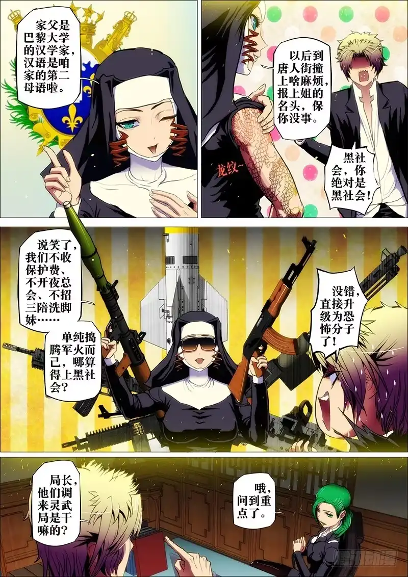 《鬼斩神杀》42：邪魔对 第4页
