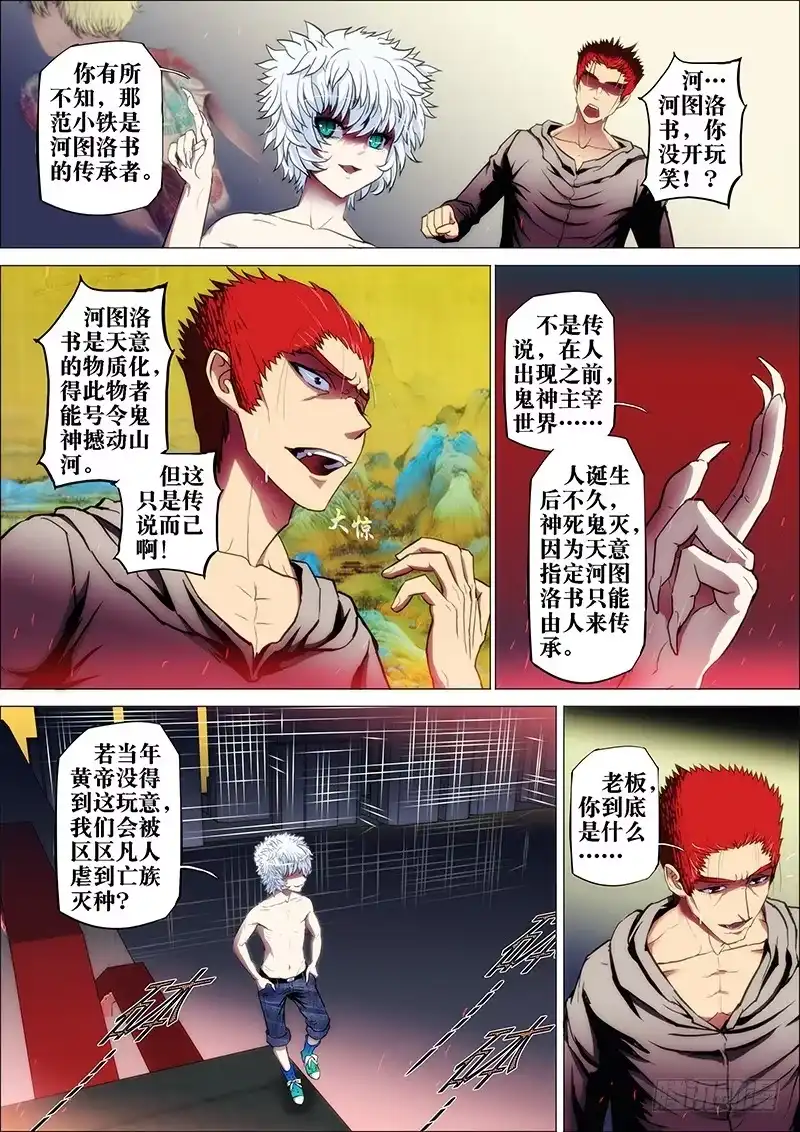 《鬼斩神杀》42：邪魔对 第9页