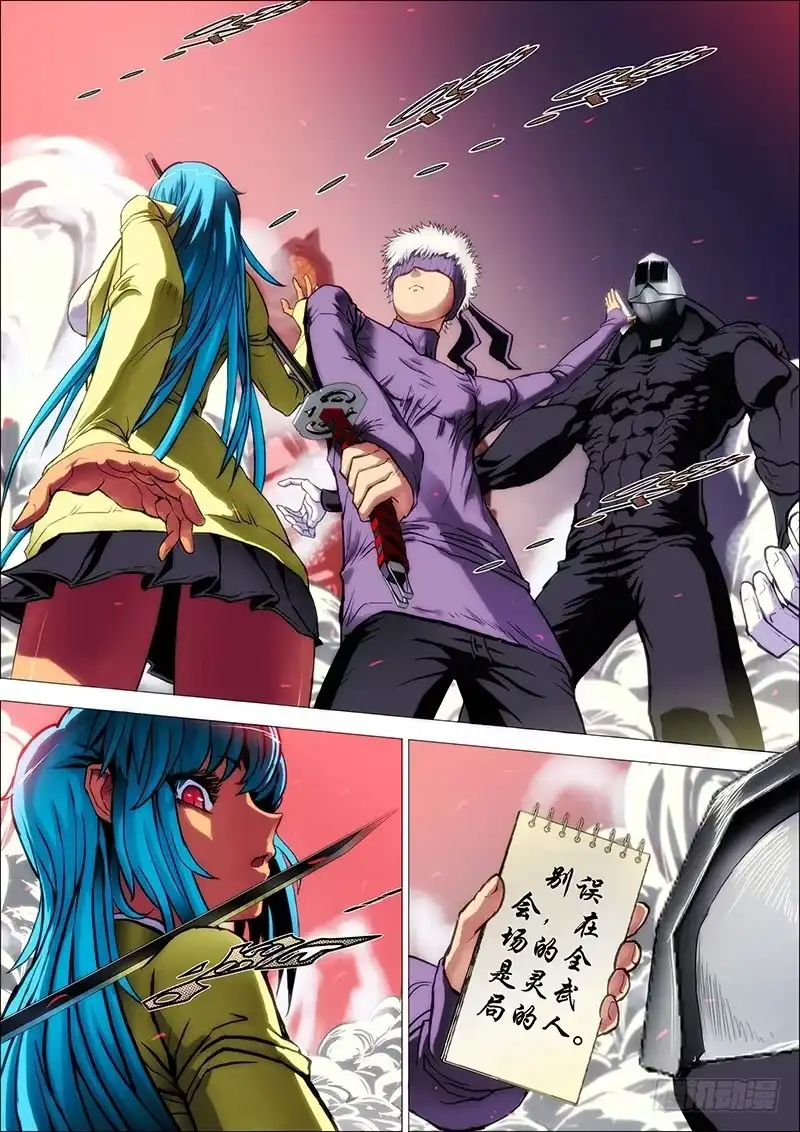 《鬼斩神杀》42：邪魔对 第2页