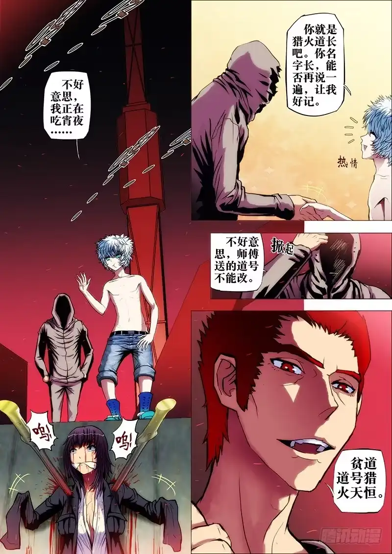 《鬼斩神杀》42：邪魔对 第7页