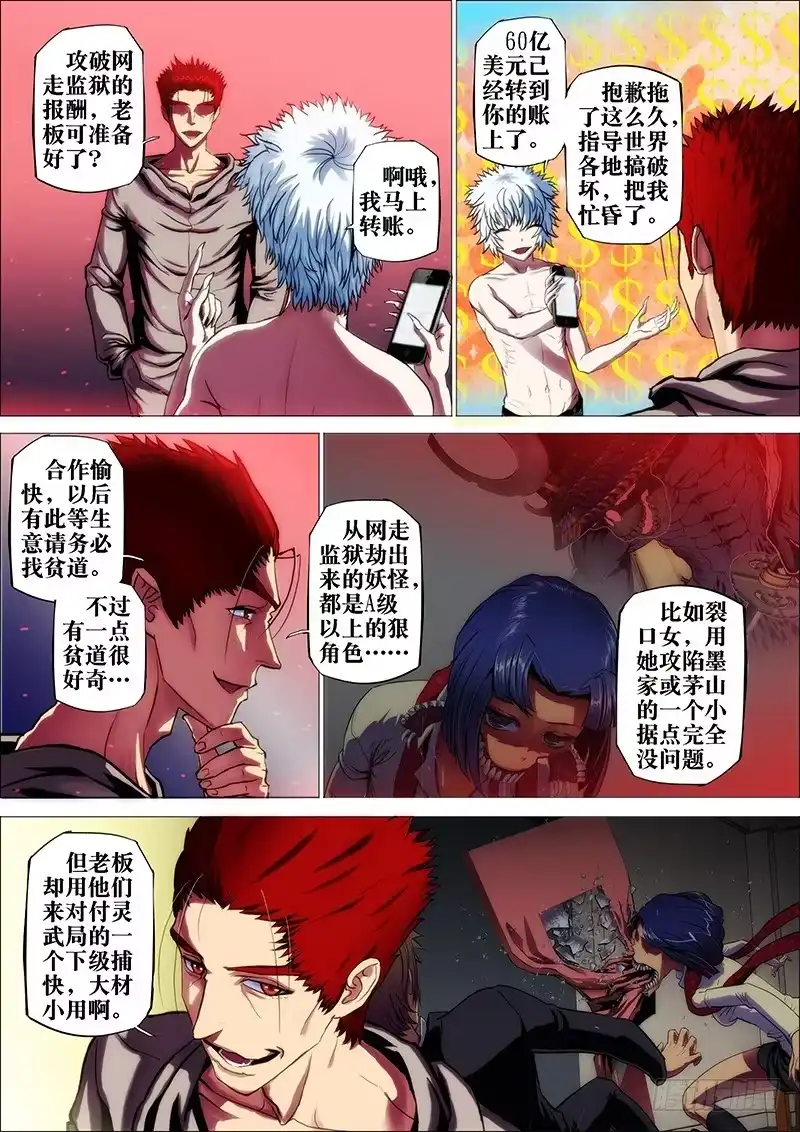 《鬼斩神杀》42：邪魔对 第8页