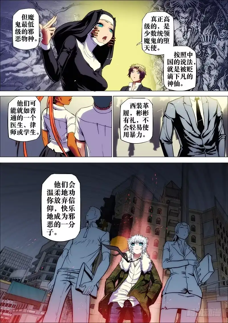 《鬼斩神杀》43：邪魔对2 第10页