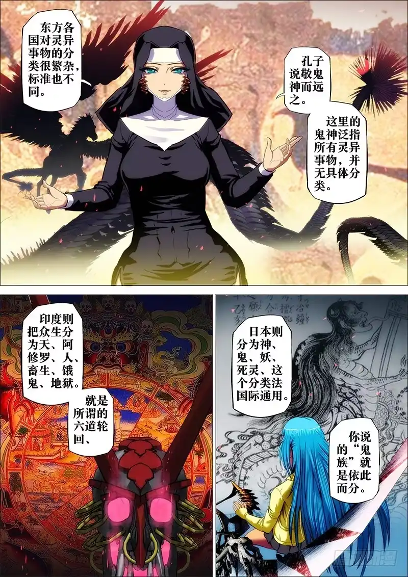《鬼斩神杀》43：邪魔对2 第8页