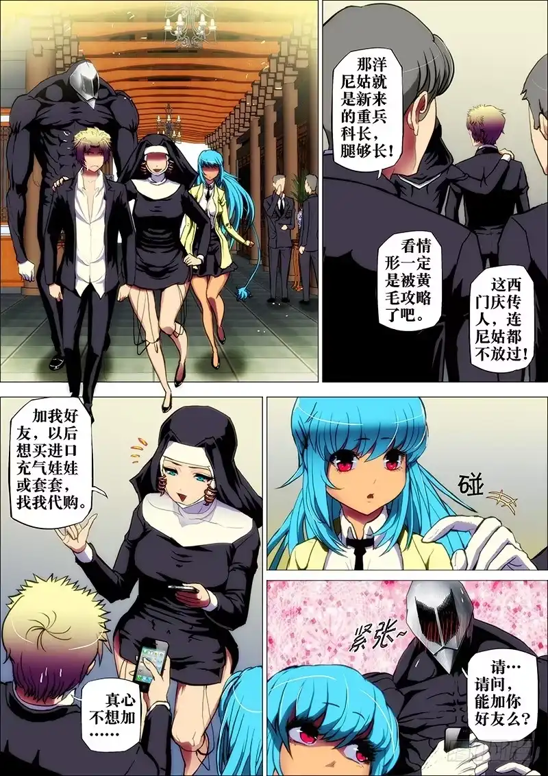 《鬼斩神杀》43：邪魔对2 第5页