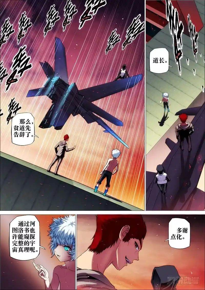 《鬼斩神杀》43：邪魔对2 第3页