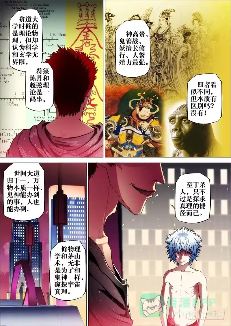 《鬼斩神杀》43：邪魔对2 第1页