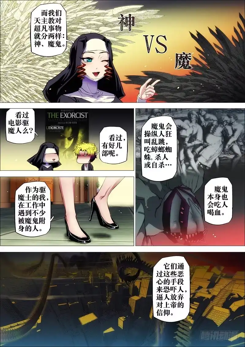 《鬼斩神杀》43：邪魔对2 第9页