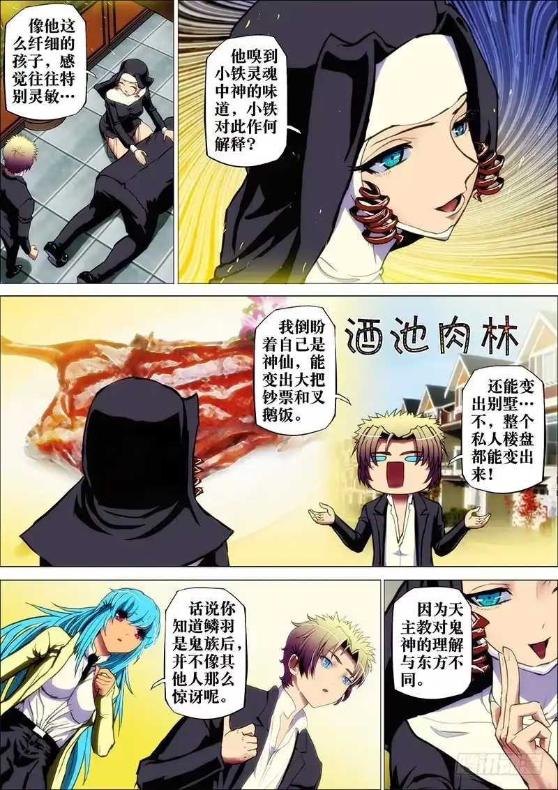 《鬼斩神杀》43：邪魔对2 第7页