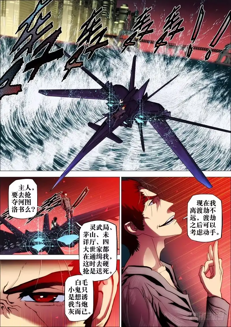 《鬼斩神杀》43：邪魔对2 第4页
