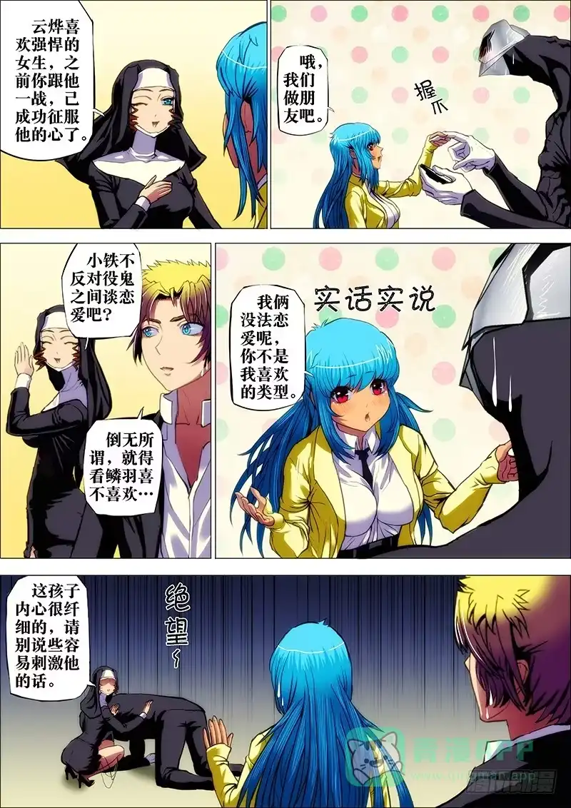 《鬼斩神杀》43：邪魔对2 第6页
