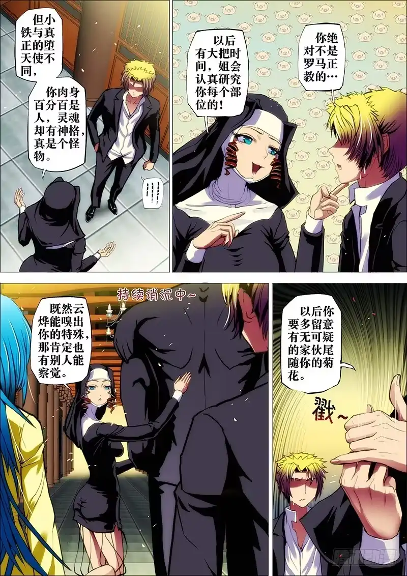 《鬼斩神杀》44：阳春日 第2页