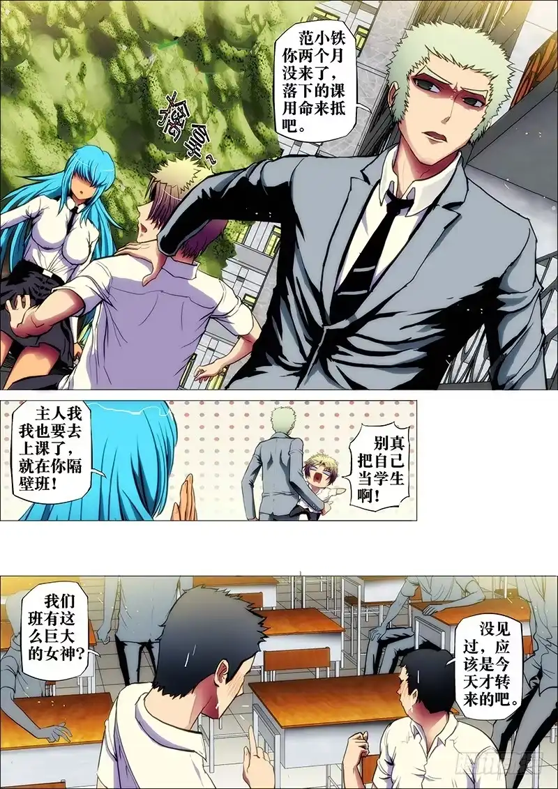 《鬼斩神杀》44：阳春日 第7页