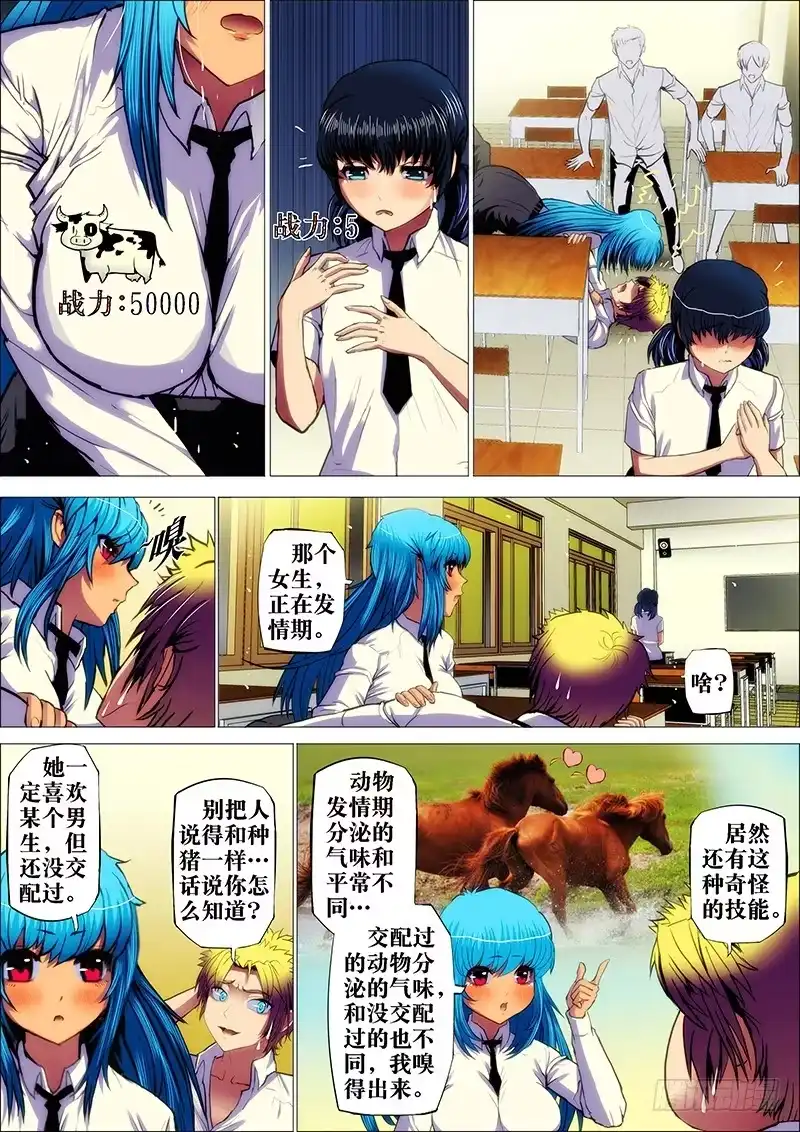 《鬼斩神杀》44：阳春日 第5页