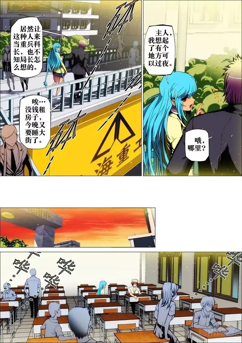 《鬼斩神杀》44：阳春日 第3页