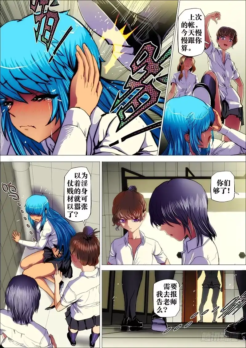 《鬼斩神杀》44：阳春日 第9页