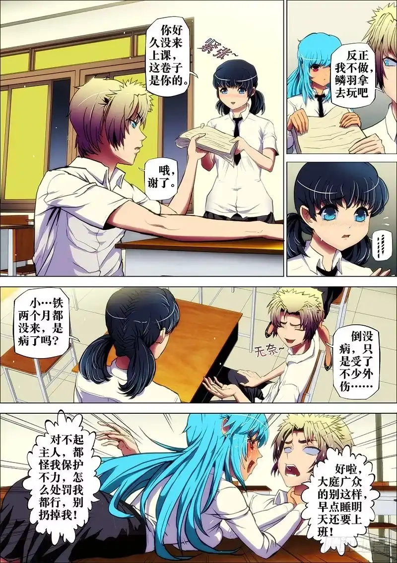 《鬼斩神杀》44：阳春日 第4页