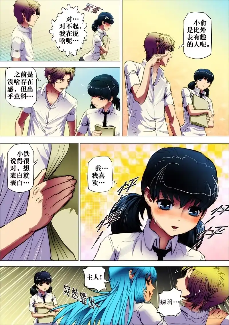 《鬼斩神杀》45：阳春日2 第9页