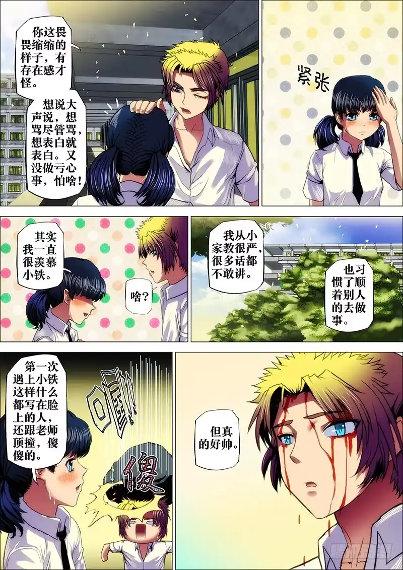 《鬼斩神杀》45：阳春日2 第8页