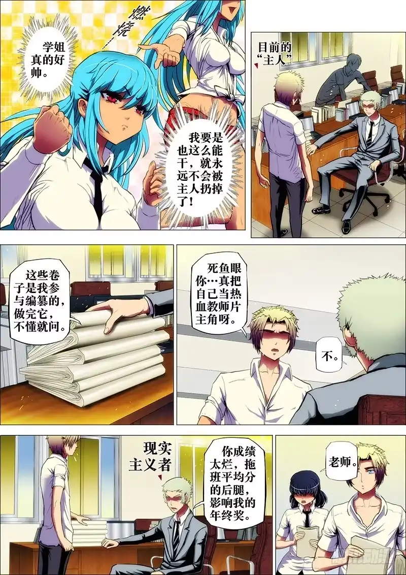 《鬼斩神杀》45：阳春日2 第5页