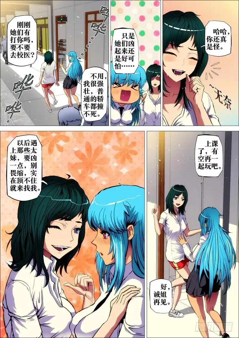 《鬼斩神杀》45：阳春日2 第3页