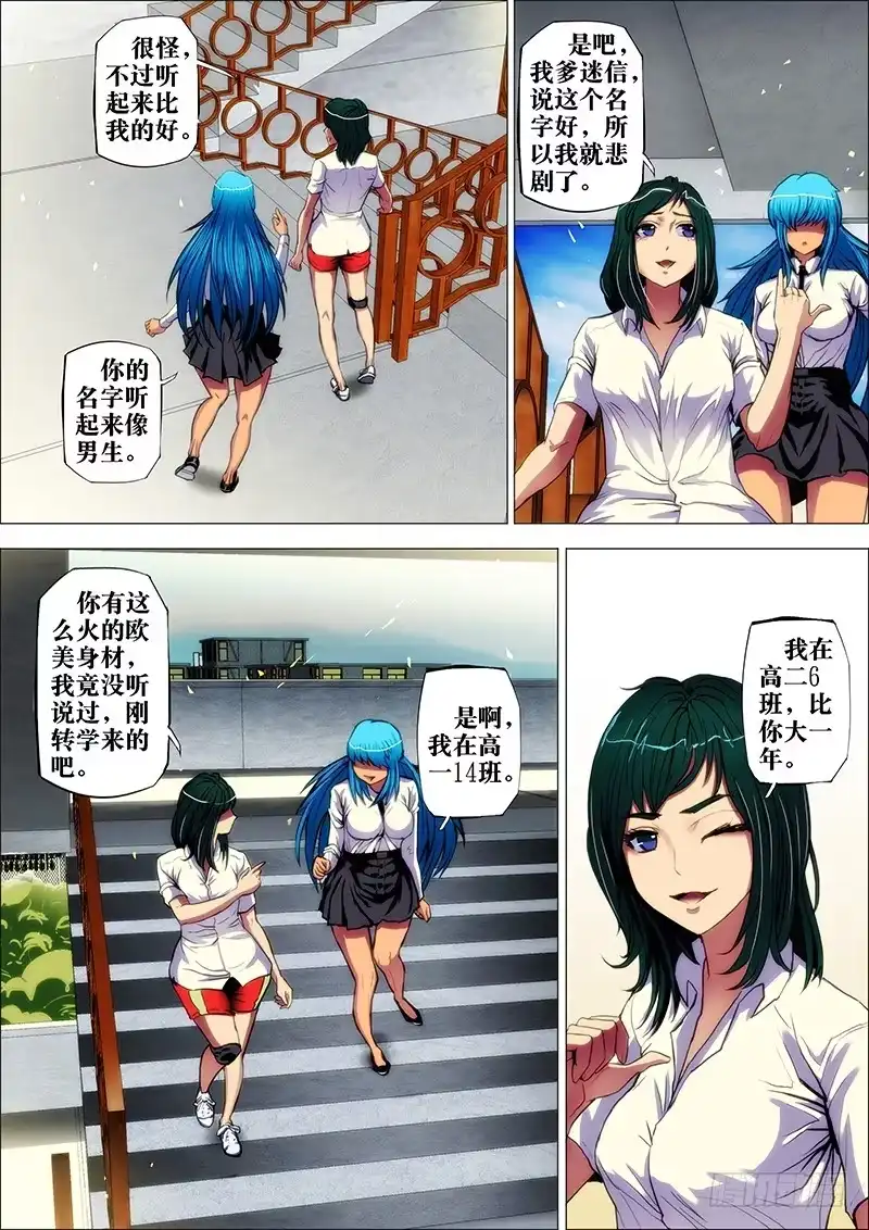 《鬼斩神杀》45：阳春日2 第2页