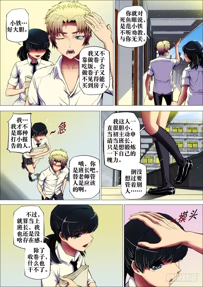 《鬼斩神杀》45：阳春日2 第7页