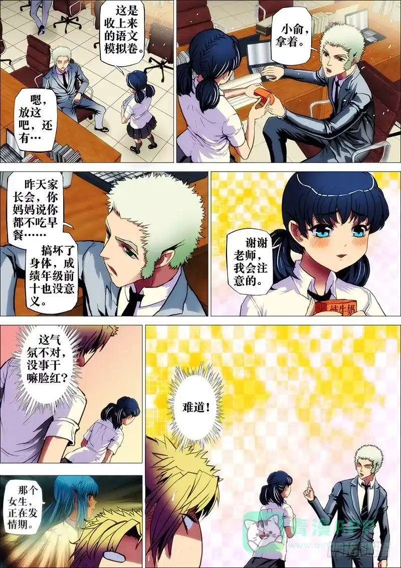 《鬼斩神杀》45：阳春日2 第6页
