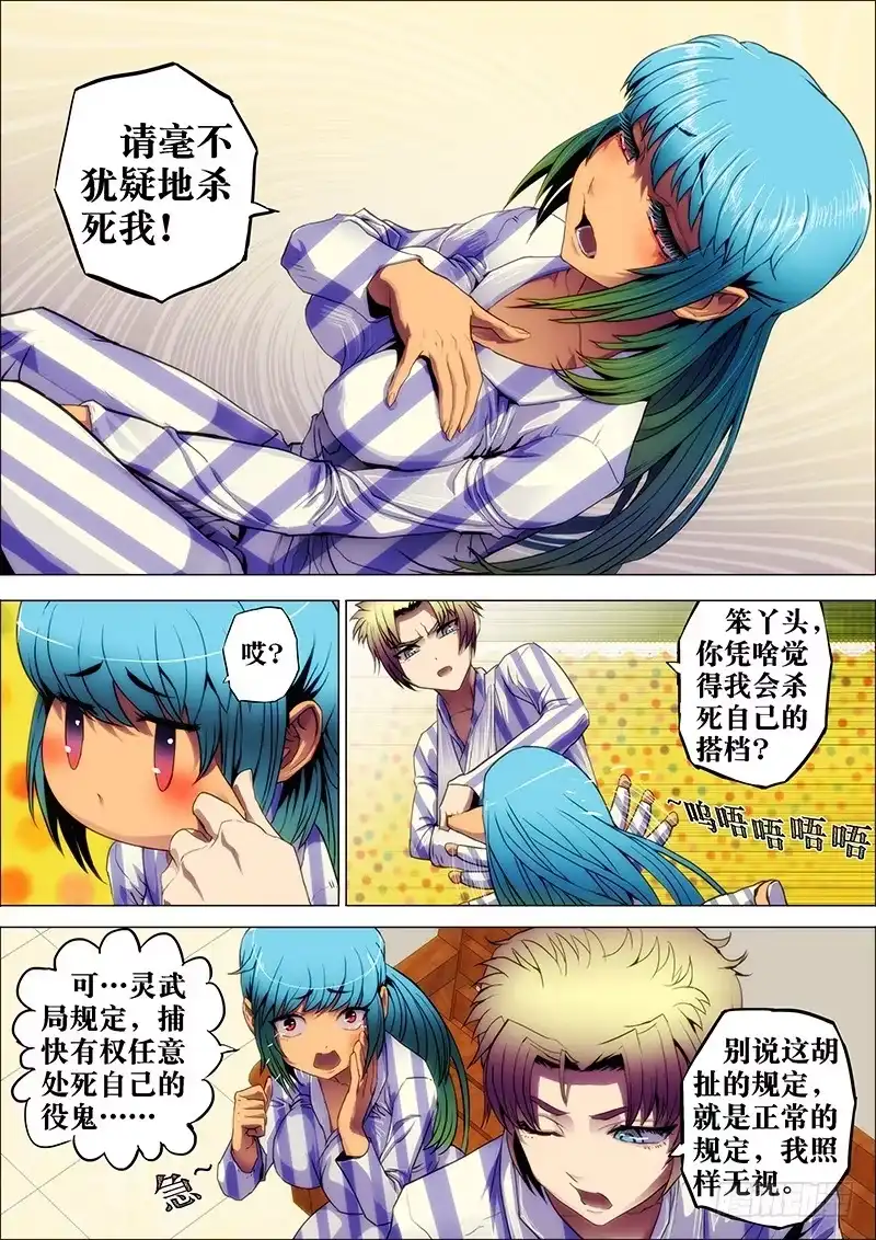 《鬼斩神杀》5：斜阳语 第7页