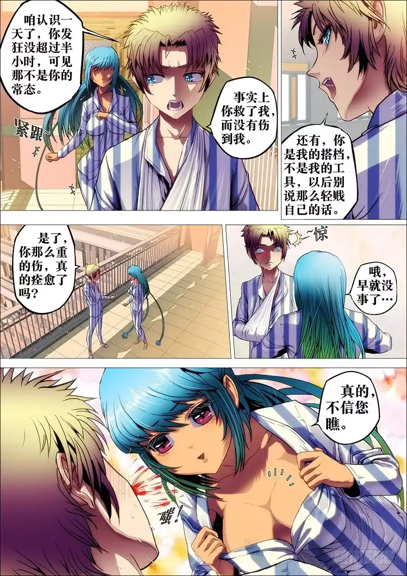 《鬼斩神杀》5：斜阳语 第8页