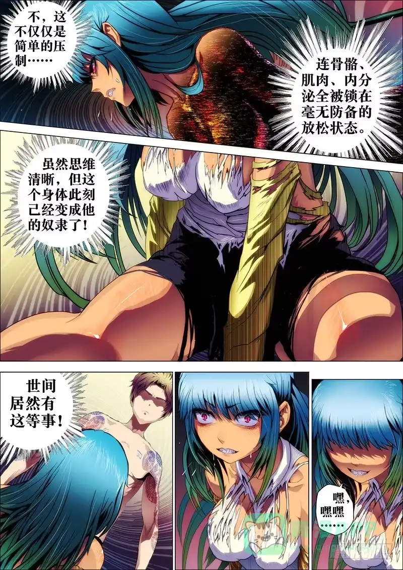 《鬼斩神杀》5：斜阳语 第1页