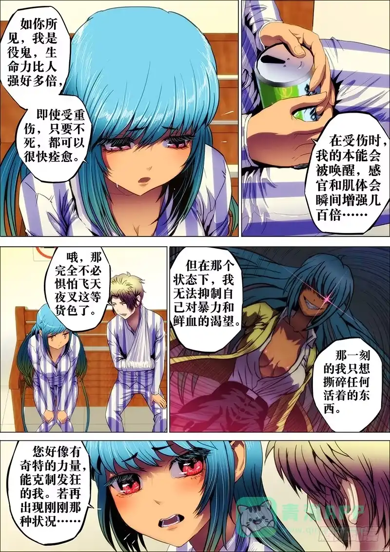 《鬼斩神杀》5：斜阳语 第6页