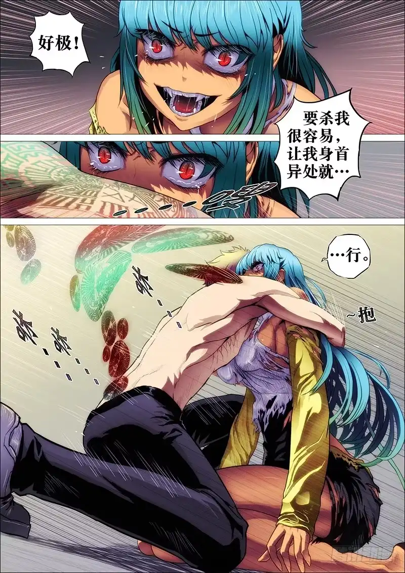 《鬼斩神杀》5：斜阳语 第2页