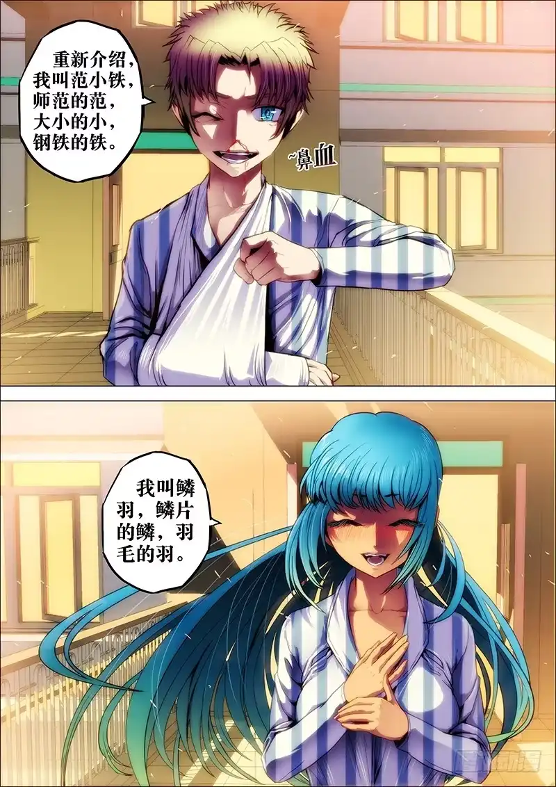 《鬼斩神杀》5：斜阳语 第9页