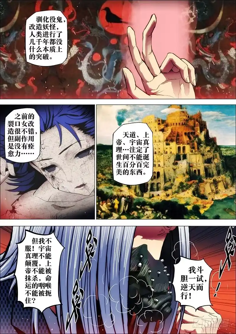 《鬼斩神杀》46：山海众 第9页