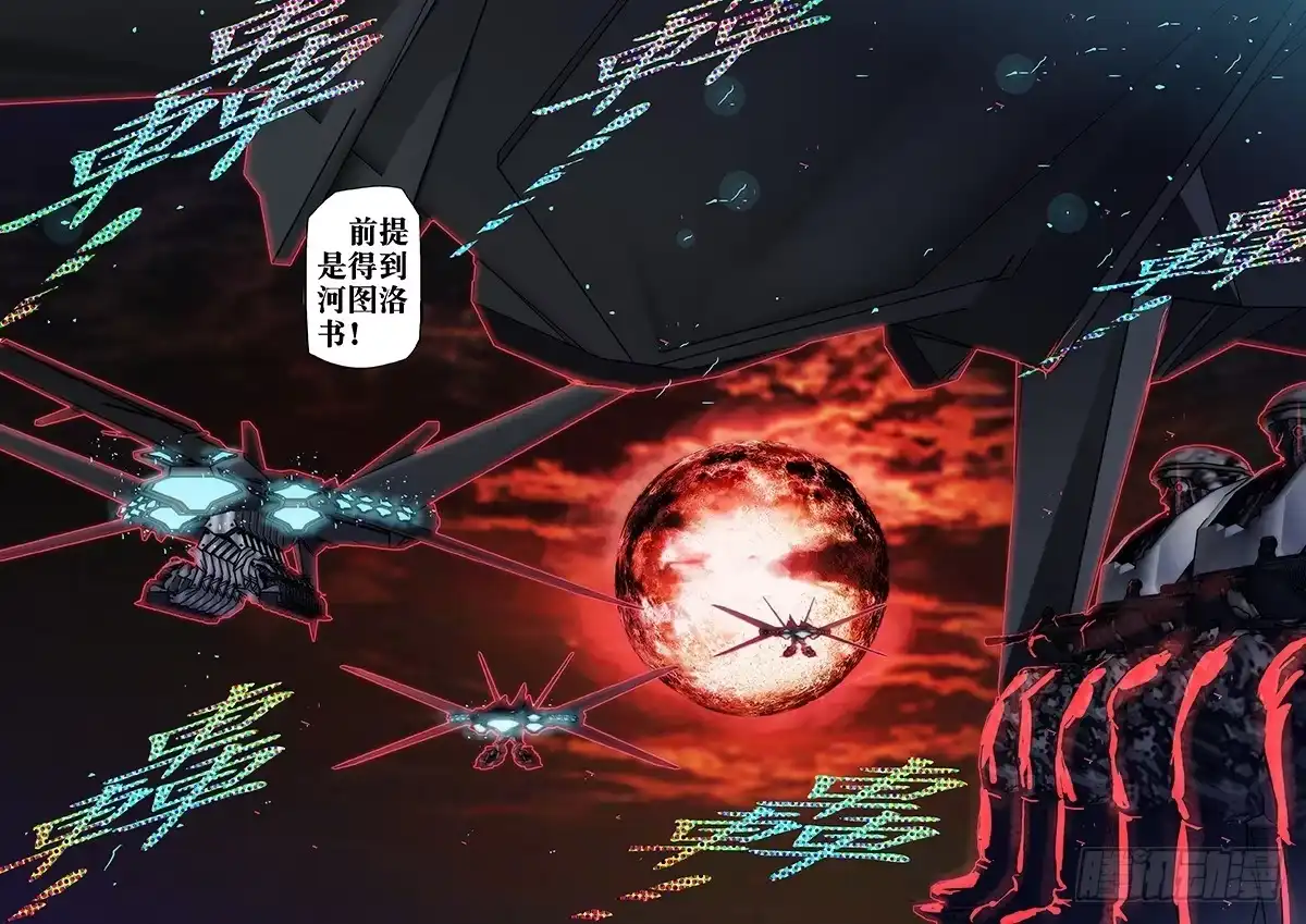 《鬼斩神杀》46：山海众 第10页