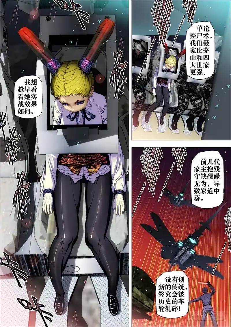 《鬼斩神杀》46：山海众 第8页
