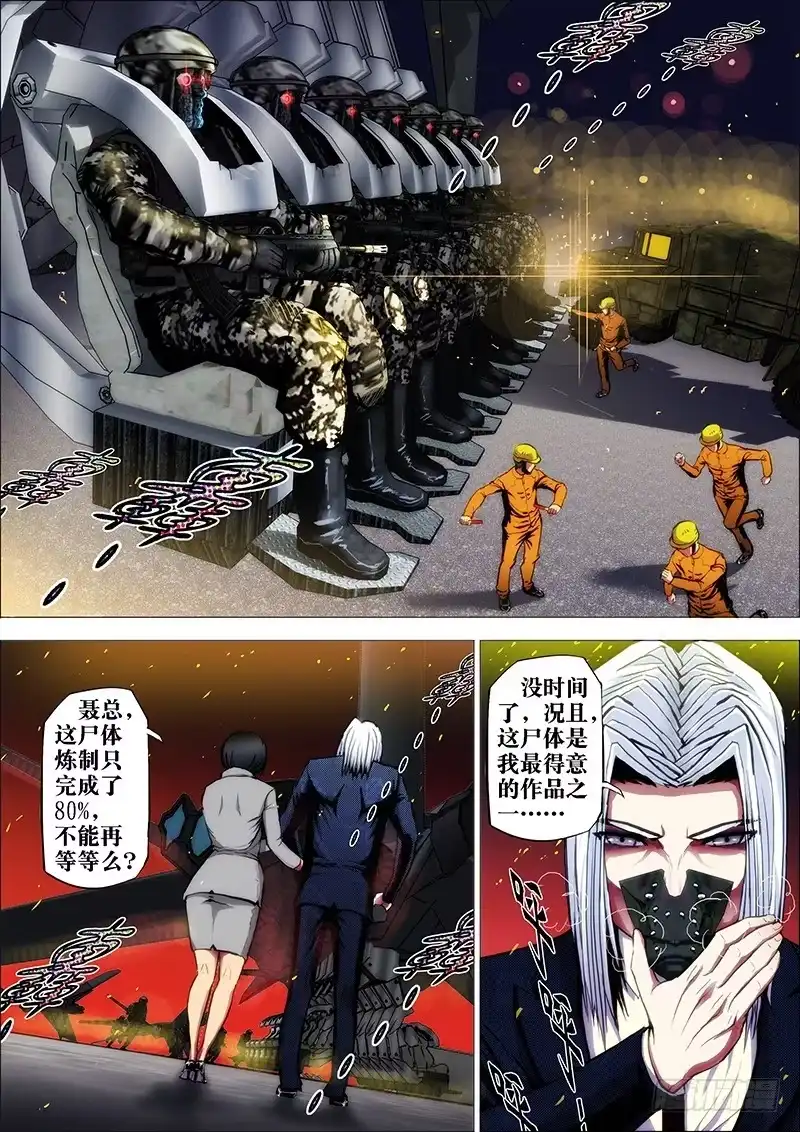 《鬼斩神杀》46：山海众 第7页