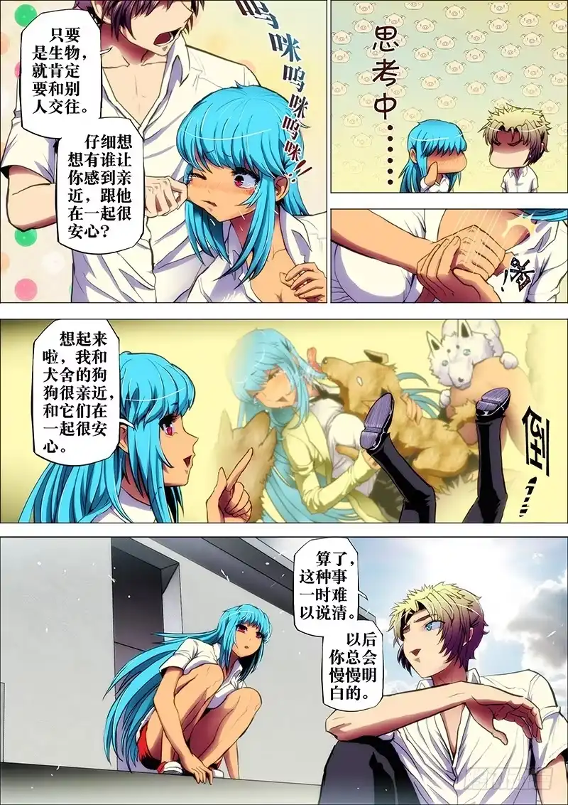 《鬼斩神杀》46：山海众 第3页