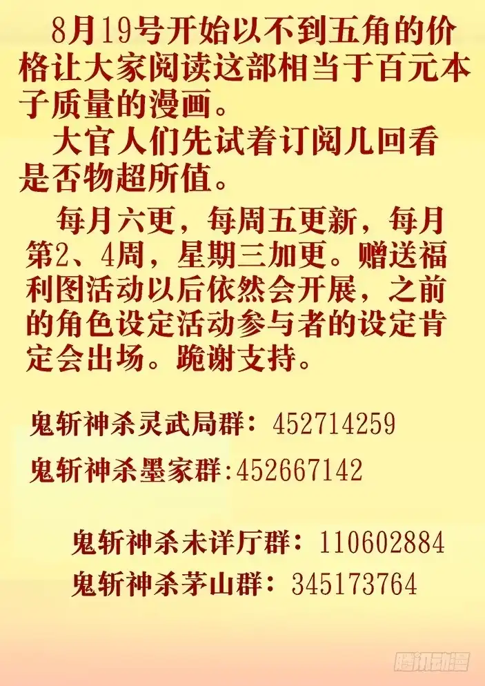 《鬼斩神杀》46：山海众 第12页