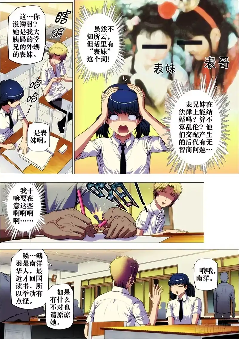《鬼斩神杀》47：山海众2 第10页
