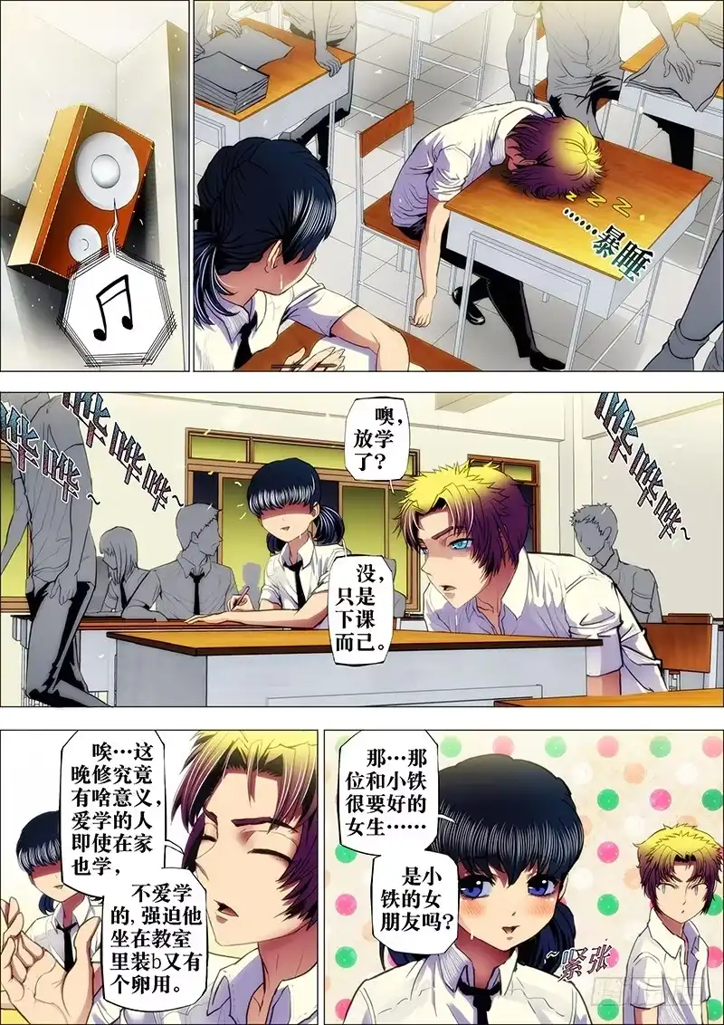 《鬼斩神杀》47：山海众2 第9页